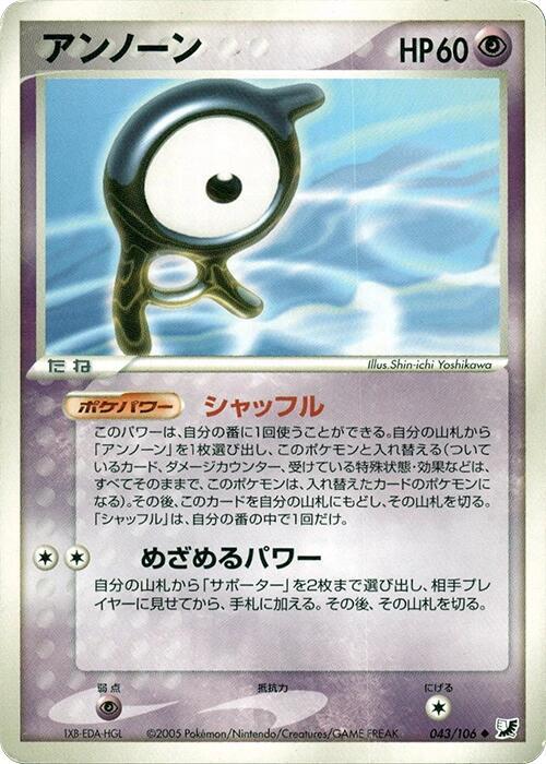アンノーン card front
