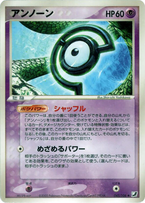 アンノーン card front