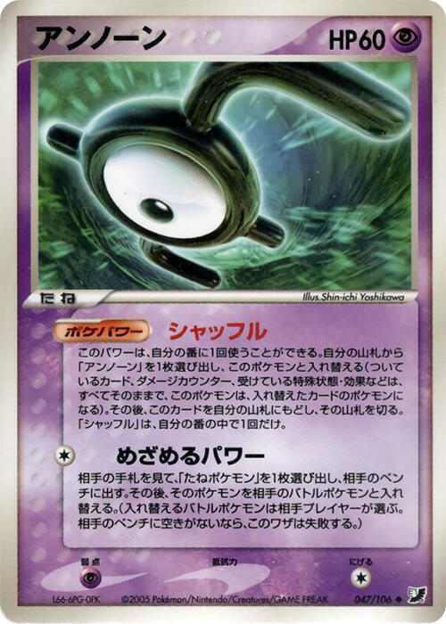 アンノーン card front