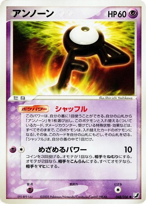 アンノーン card front