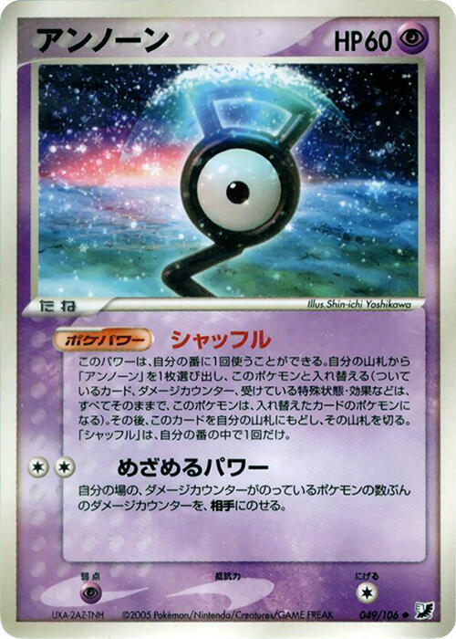 アンノーン card front