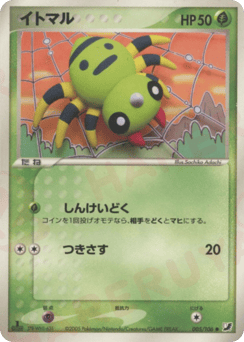 イトマル