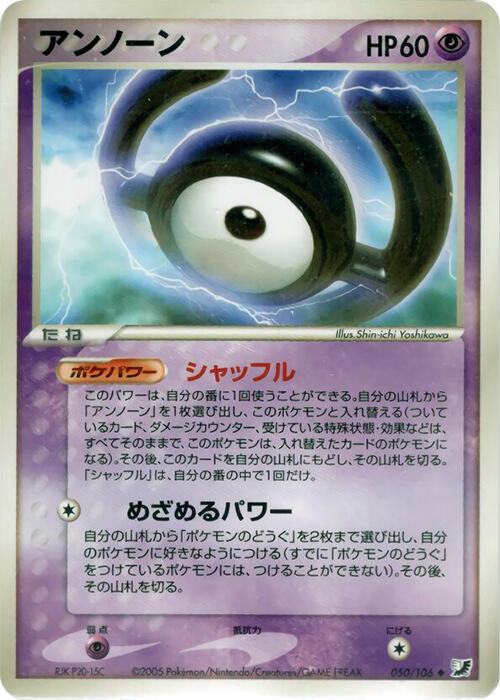 アンノーン card front