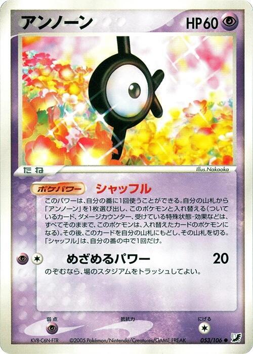 アンノーン card front