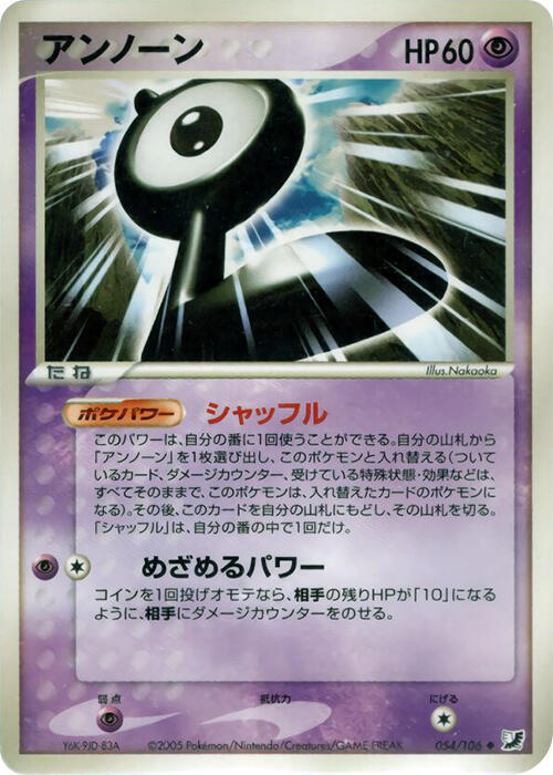 アンノーン card front