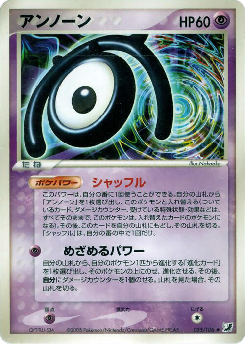 アンノーン card front