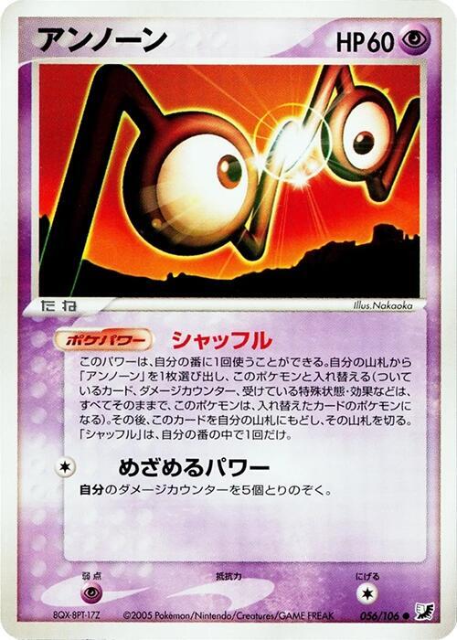 アンノーン card front
