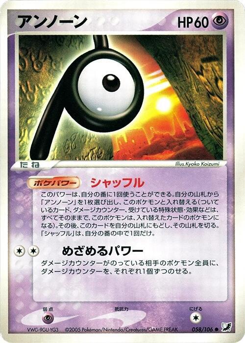 アンノーン card front