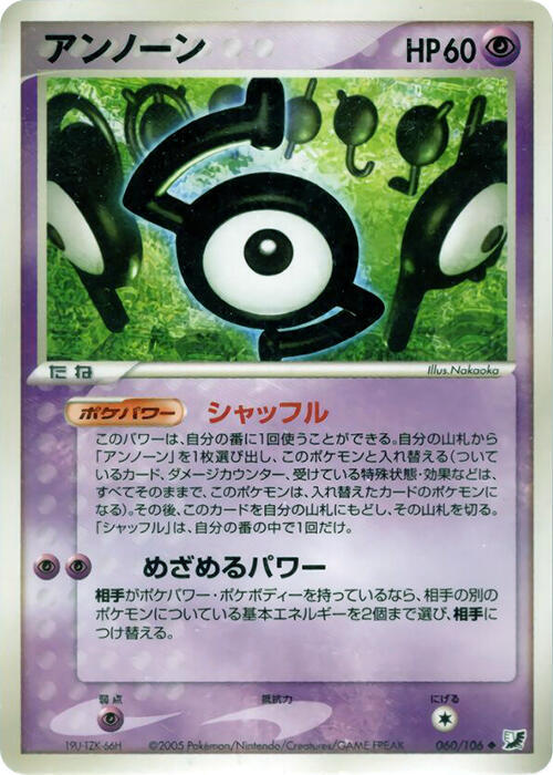 アンノーン card front
