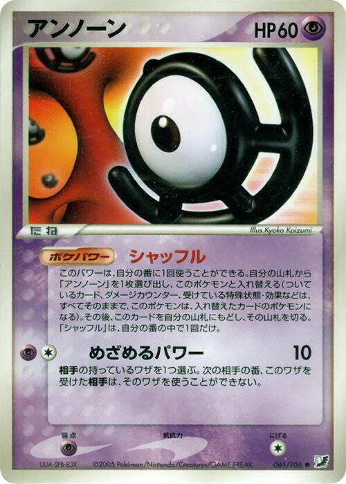 アンノーン card front