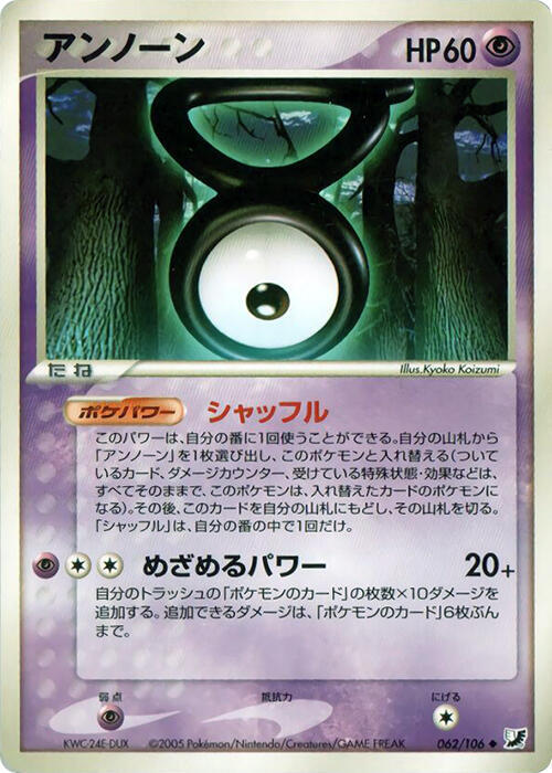 アンノーン card front