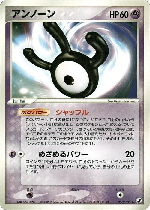 アンノーン card front