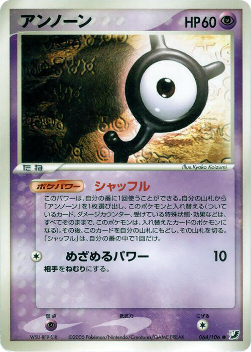 アンノーン card front