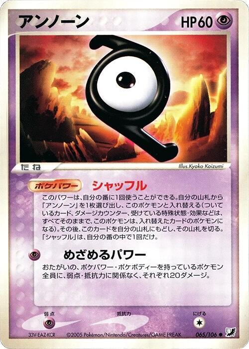 アンノーン card front