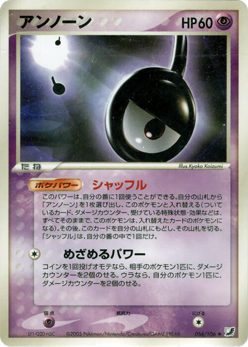 アンノーン card front