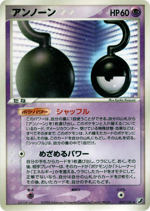 アンノーン card front