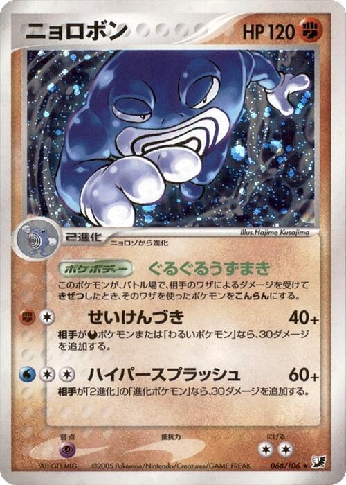 ニョロボン card front