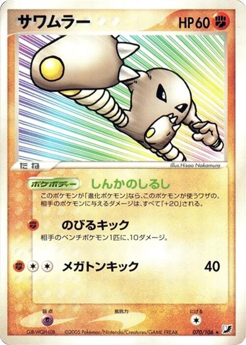 サワムラー card front