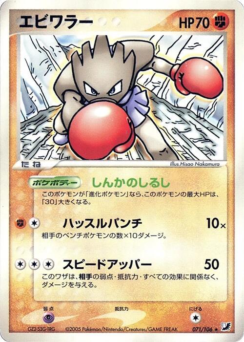 エビワラー card front