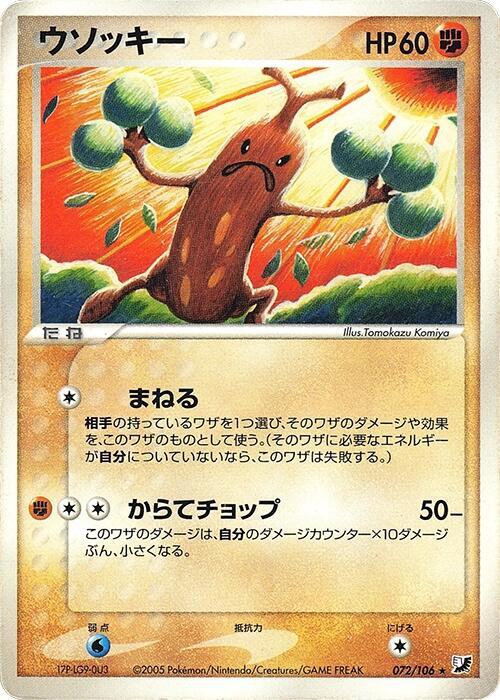 ウソッキー card front