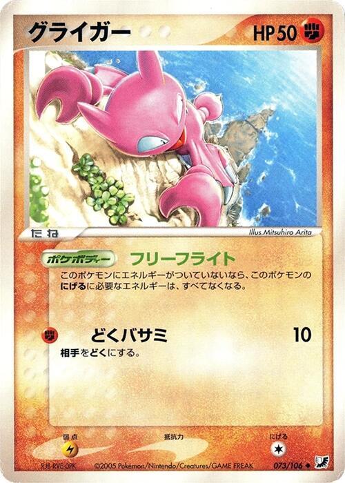 グライガー card front