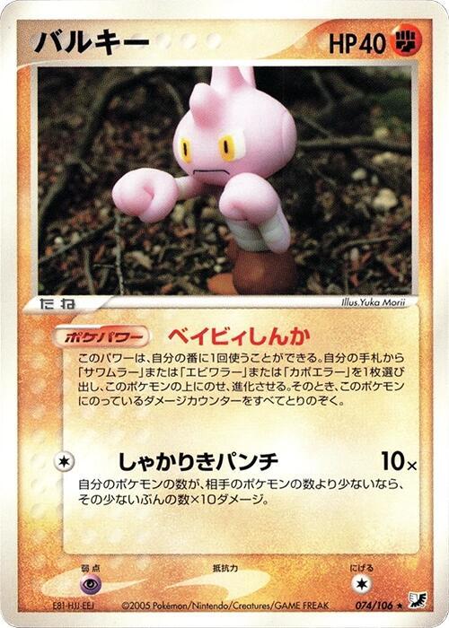 バルキー card front