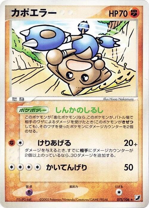 カポエラー card front