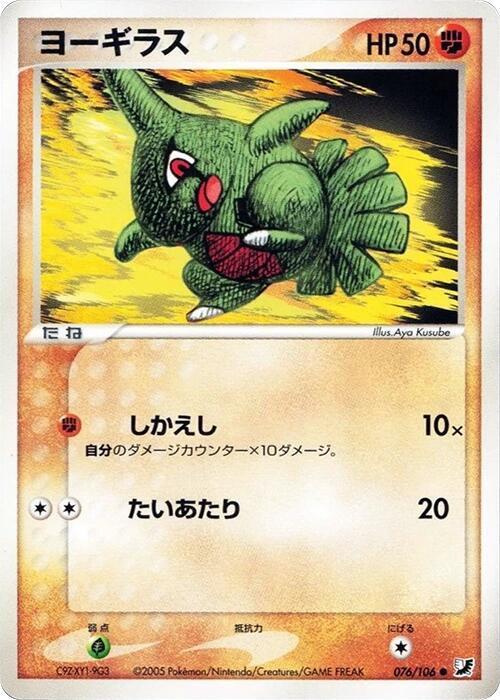 ヨーギラス card front