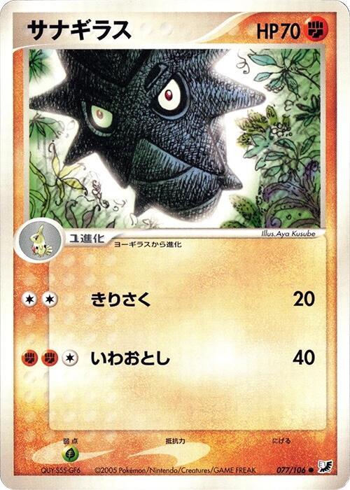 サナギラス card front
