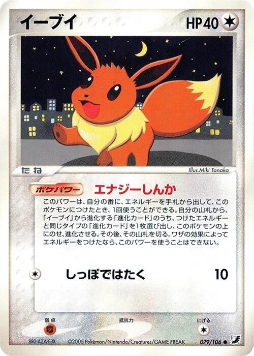 イーブイ card front