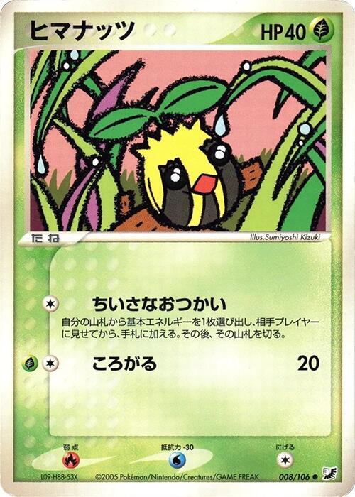 ヒマナッツ card front