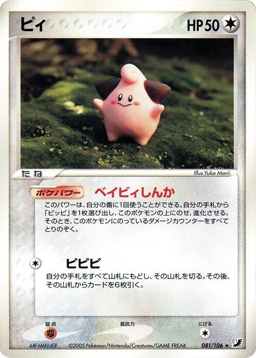 ピィ card front