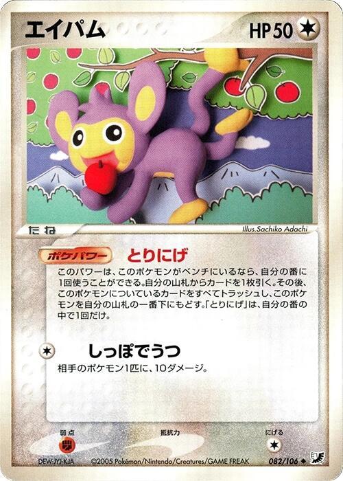 エイパム card front