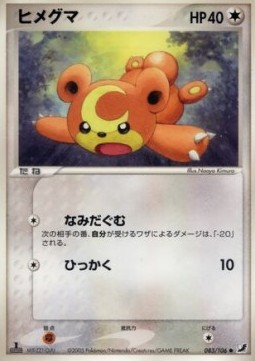 ヒメグマ card front