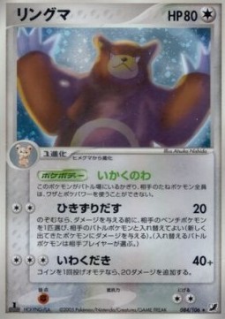 リングマ card front