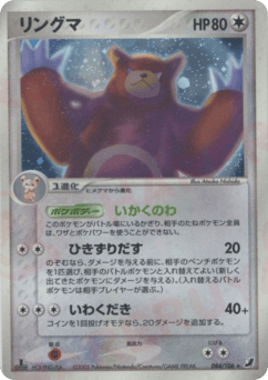 リングマ