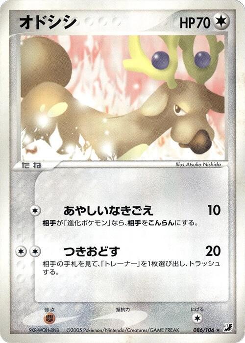 オドシシ card front