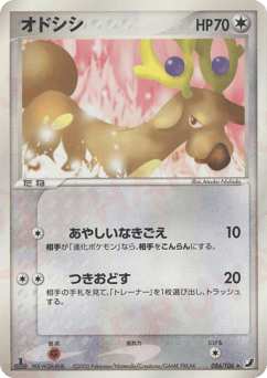 オドシシ