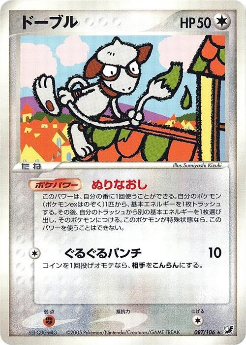 ドーブル card front