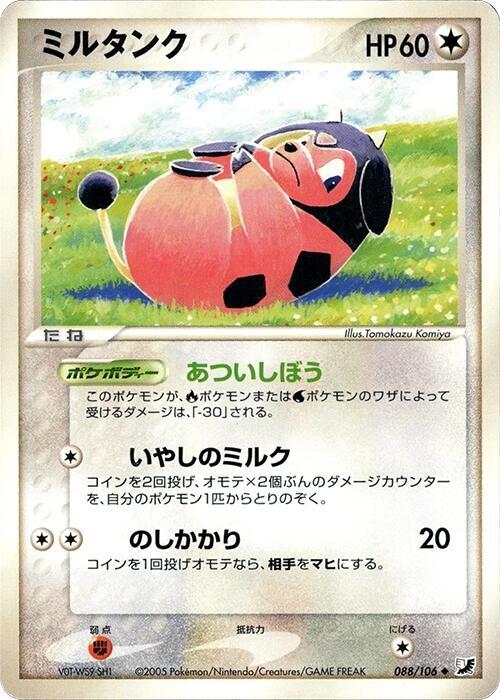 ミルタンク card front
