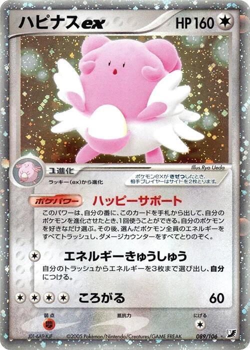 ハピナスex card front