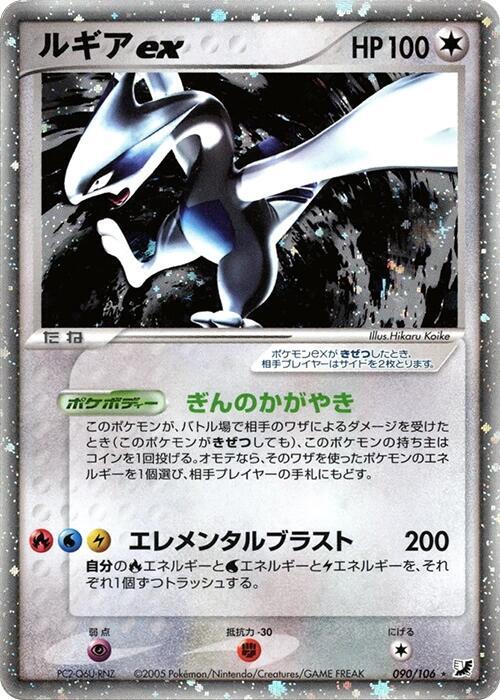 ルギアex card front