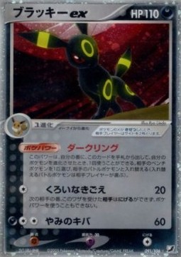 ブラッキーex card front