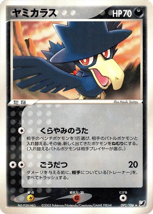 ヤミカラス card front