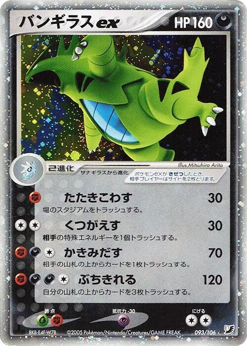 バンギラスex card front