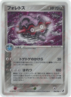 フォレトス