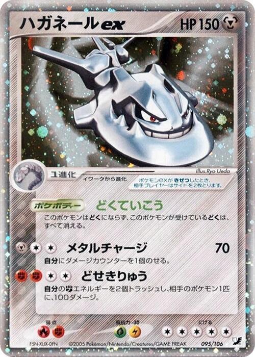 ハガネールex card front