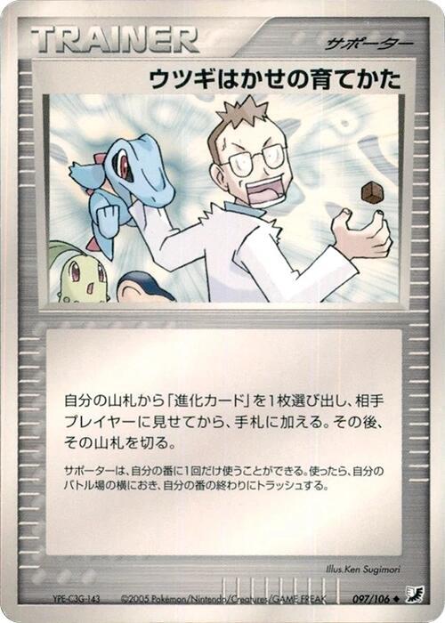 ウツギはかせの育てかた card front