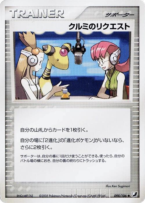 クルミのリクエスト card front
