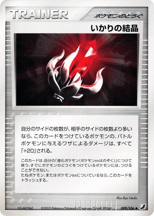 いかりの結晶 card front